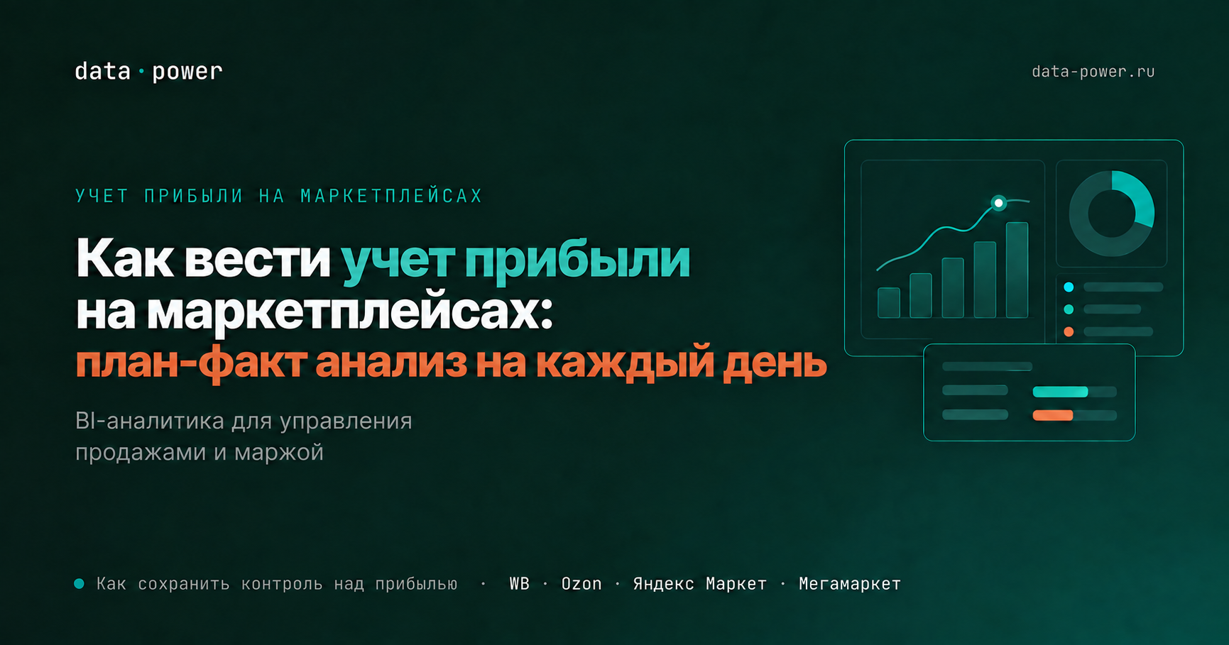 Учет прибыли на маркетплейсах