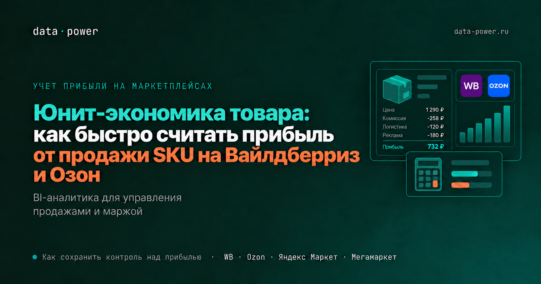 юнит-экономика Вайлдберриз
